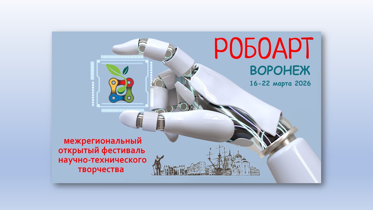 Ученики Кванториума среди призеров "Робоарта".
